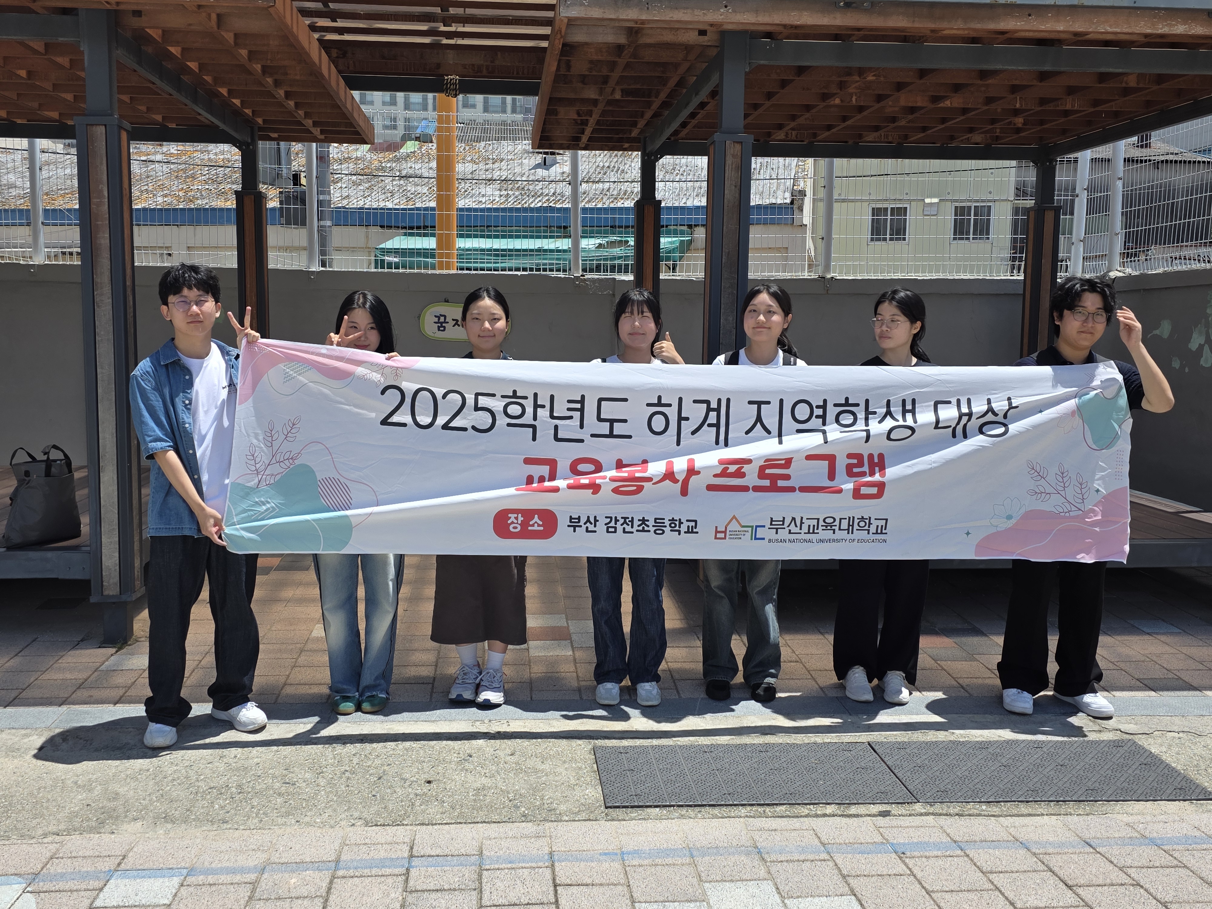 [vol. 91] 2025학년도 하계 지역 초등학생 교육봉사프로그램 시행