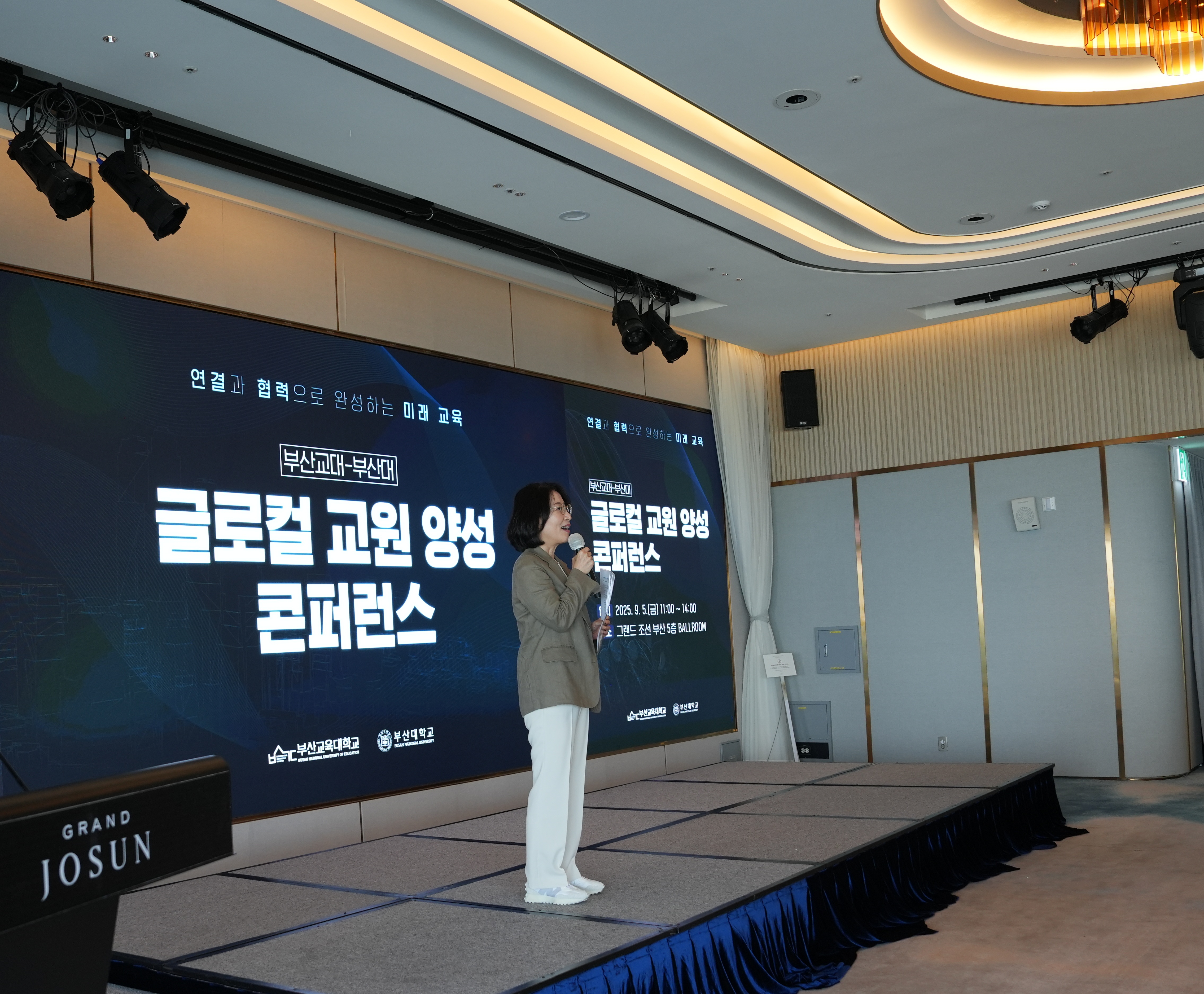 부산교대-부산대, 글로컬 교원 양성 콘퍼런스 개최…교육 혁신 협력의 첫걸음