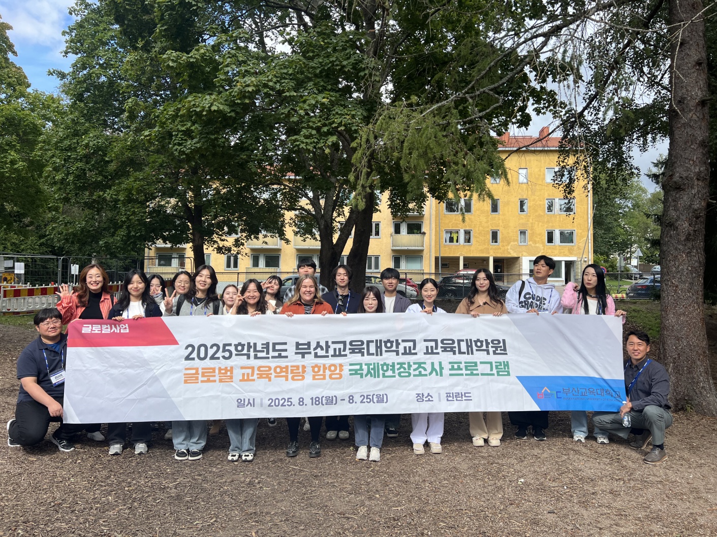 2025학년도 교육대학원 BNUE 글로벌 교육역량 함양 국제현장조사 프로그램 실시