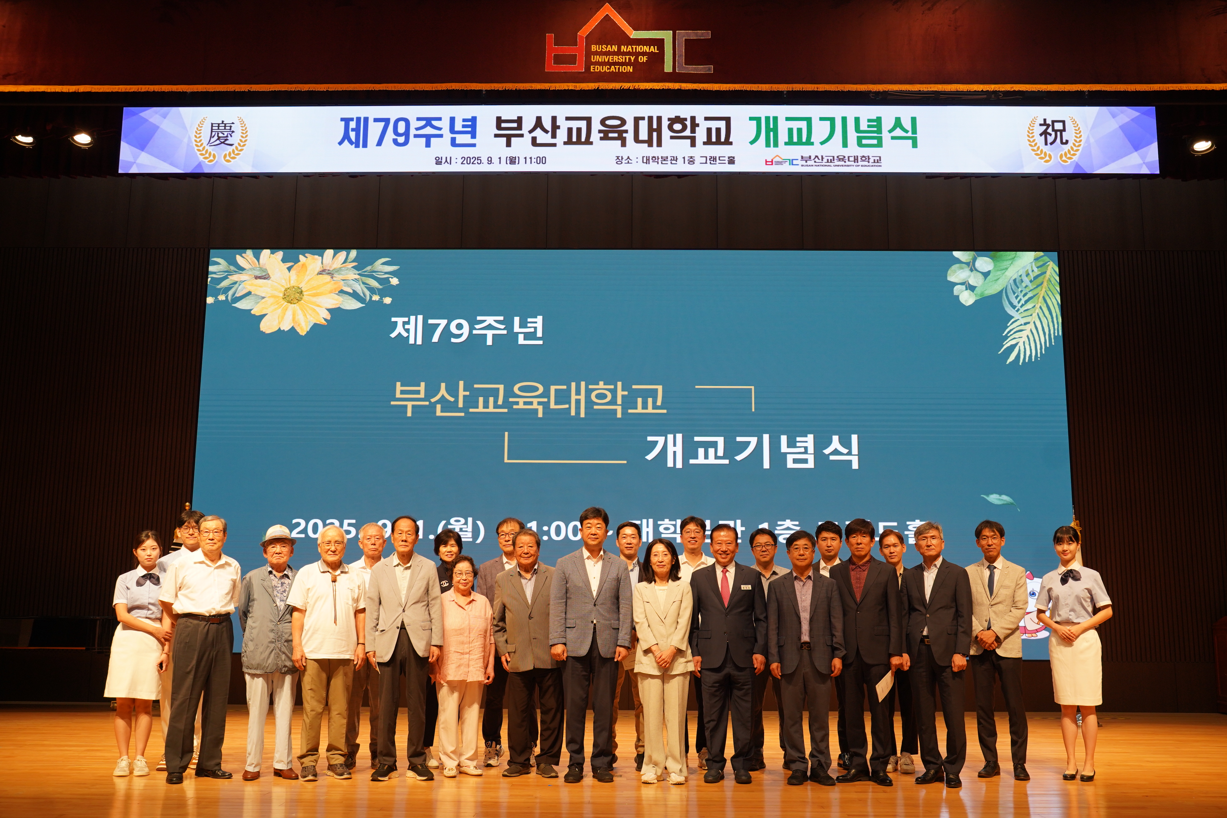 제79주년 개교기념식 개최 지원