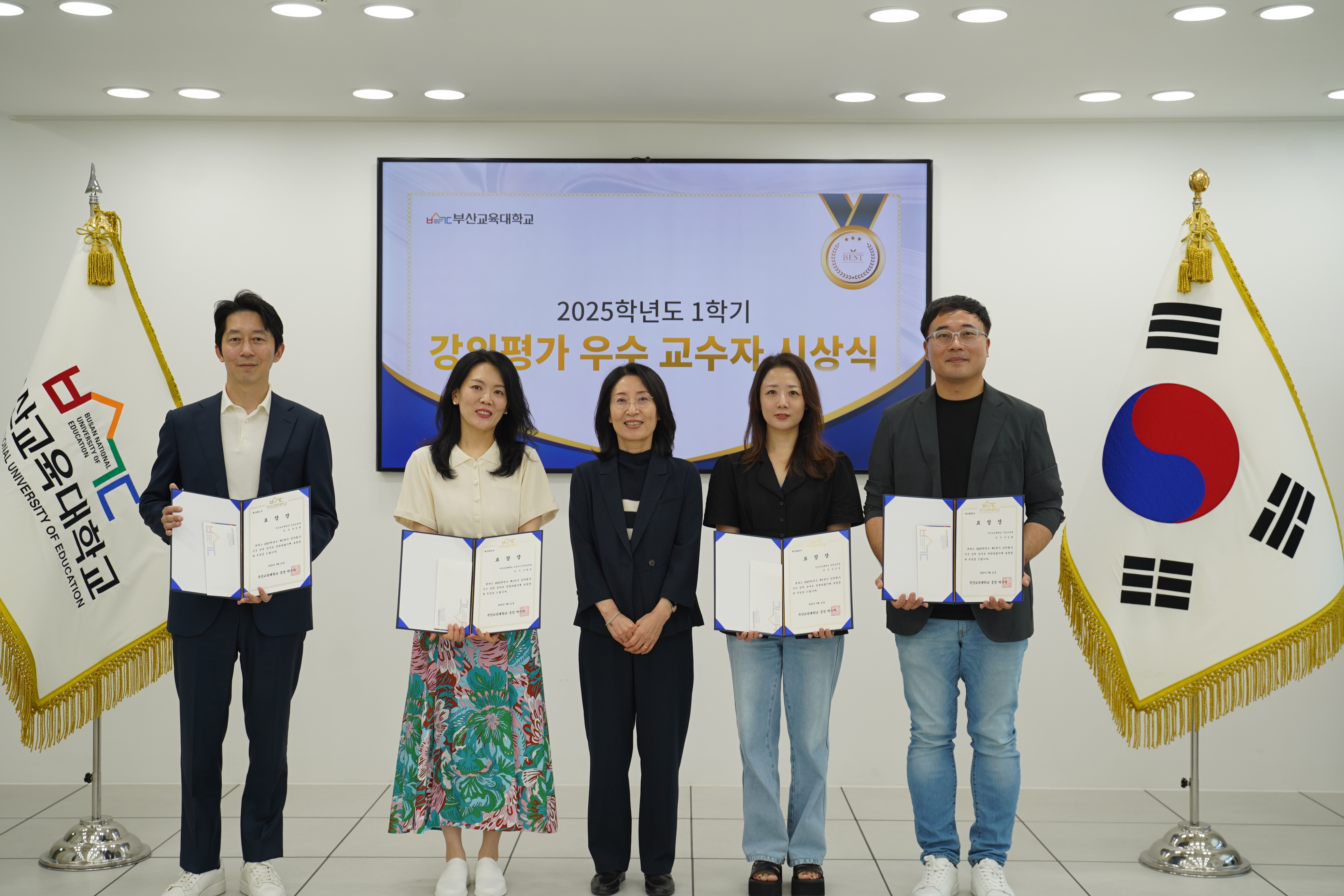 2025학년도 1학기 강의평가 우수 교수자 시상식