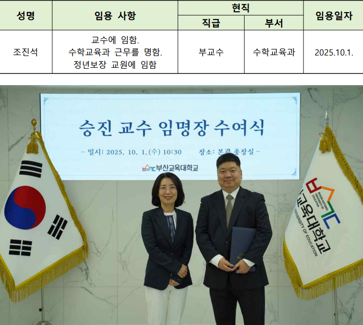 전임교원 승진 발령(10.1.자)