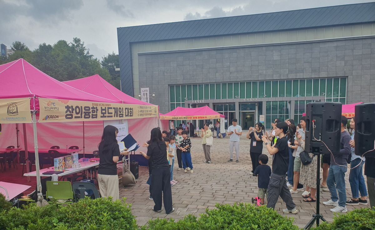 부산교육대학교, ‘KREON과 함께하는 창의융합 보드게임 대축제’ 성황리 개최 완료 — 보드게임과 AI가 만난 미래교육 체험의 장, 1,200여 명 참여 —