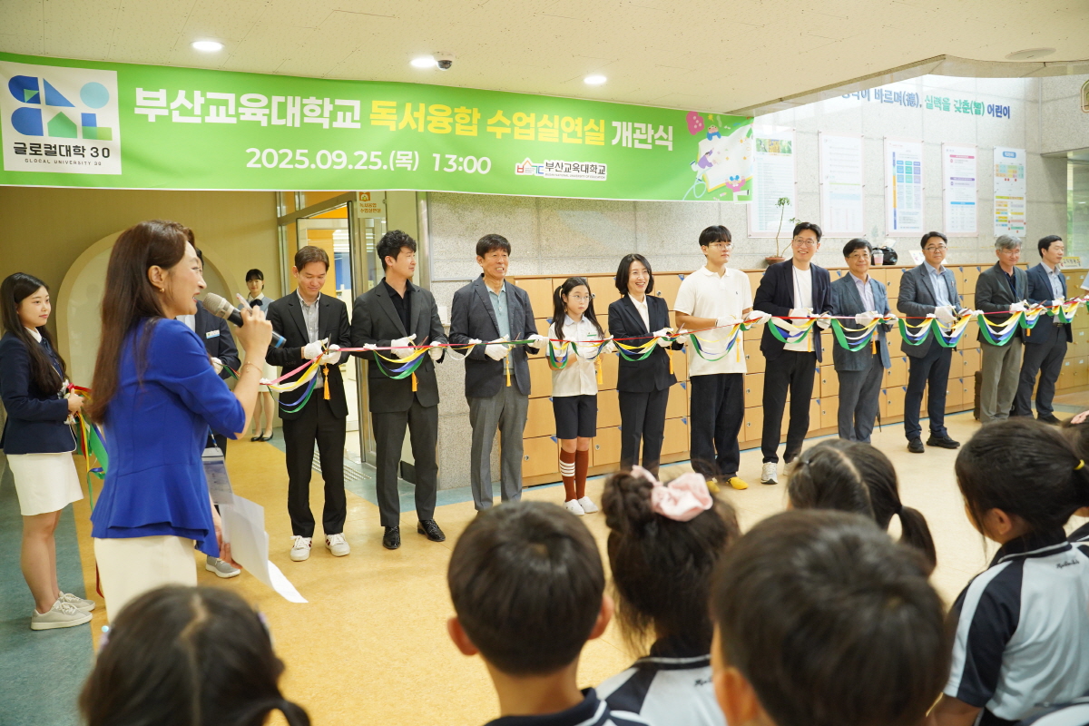 부산교육대학교 독서융합 수업실연실 개관