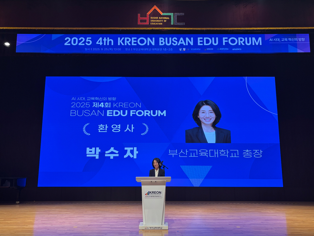 제4회 KREON BUSAN EDU FORUM 성료 - “AI 시대, 교육 혁신의 방향”