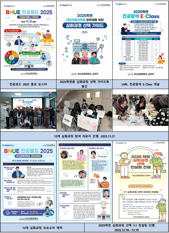 전공자율선택 입학생을 위한 &ldquo;전공로드 2025: 전공탐색에서 선택까지&rdquo; 진행[교무처]