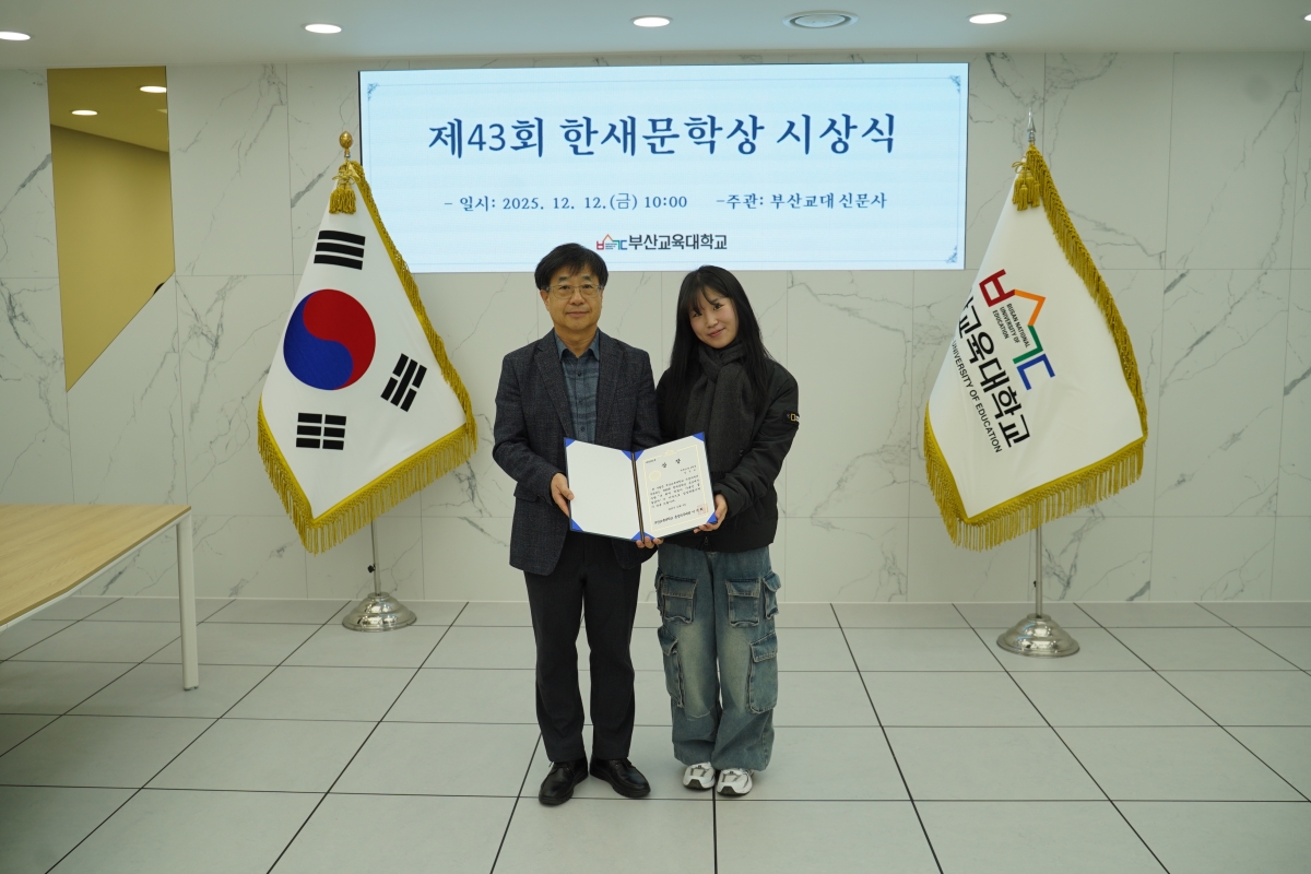 제43회 한새문학상 시상식 개최 