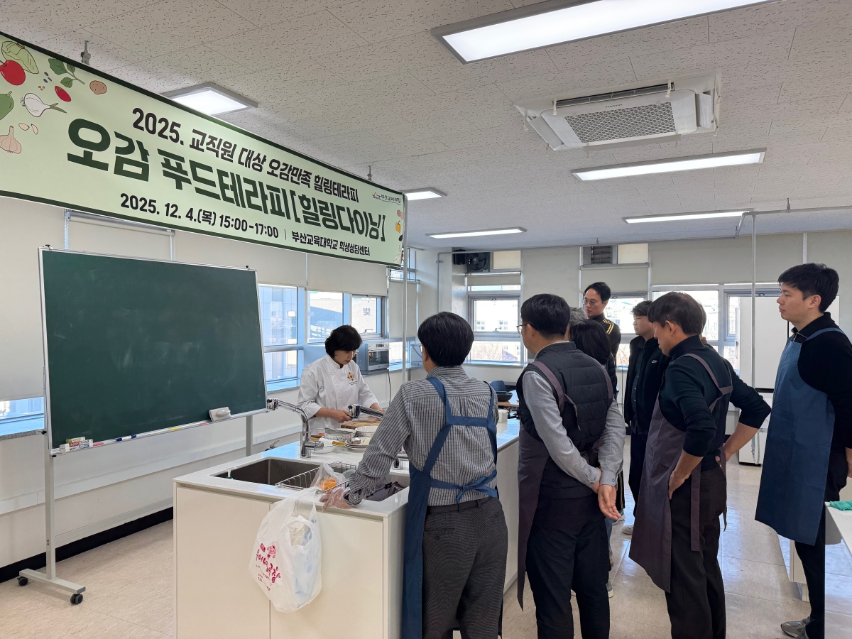 2025학년도 교직원 대상 &lsquo;오감만족 힐링테라피&rsquo;로 심리적 회복 지원