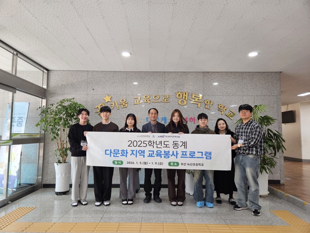 2025학년도 동계 다문화 교육봉사 프로그램 운영