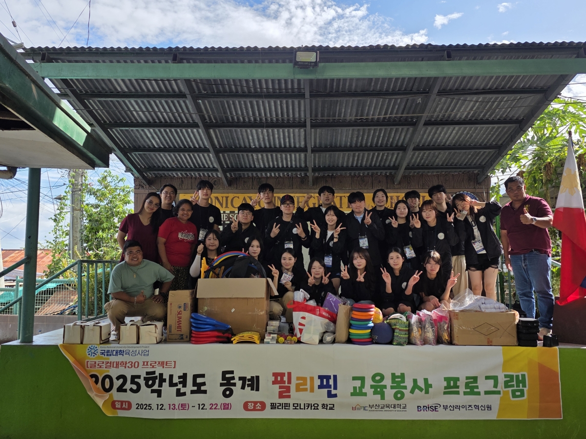 2025학년도 동계 필리핀 교육봉사 프로그램 운영