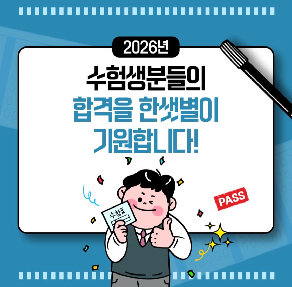 [2026학년도 부산교육대학교 정시 모집]