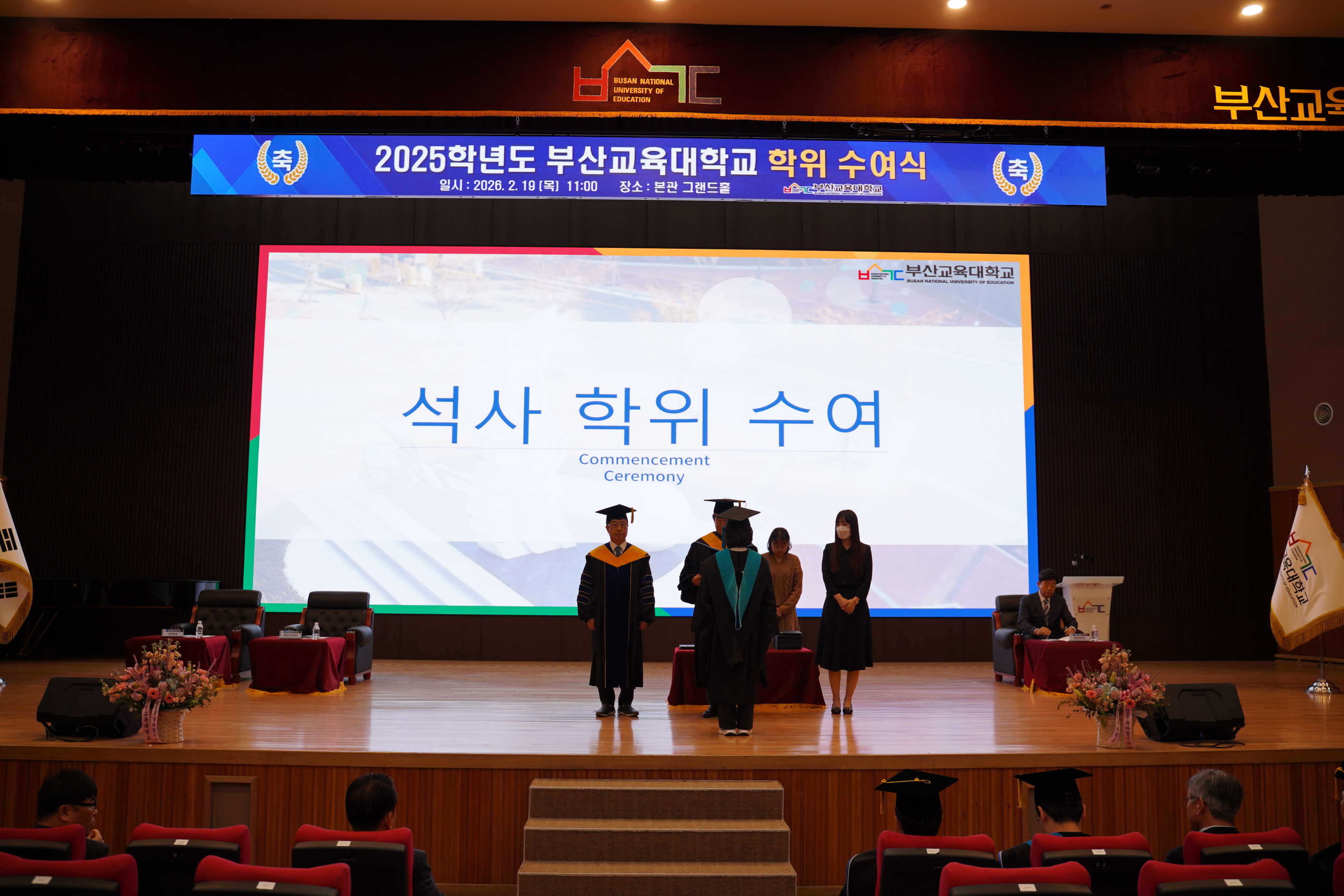 2025학년도 전기 학위수여식 개최