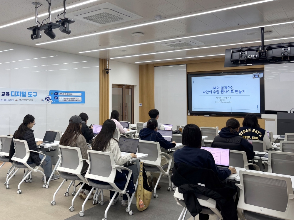 부산교대-부산대, Hyflex 기반 &lsquo;AI&middot;디지털 역량 강화 교육&rsquo; 동시 운영
