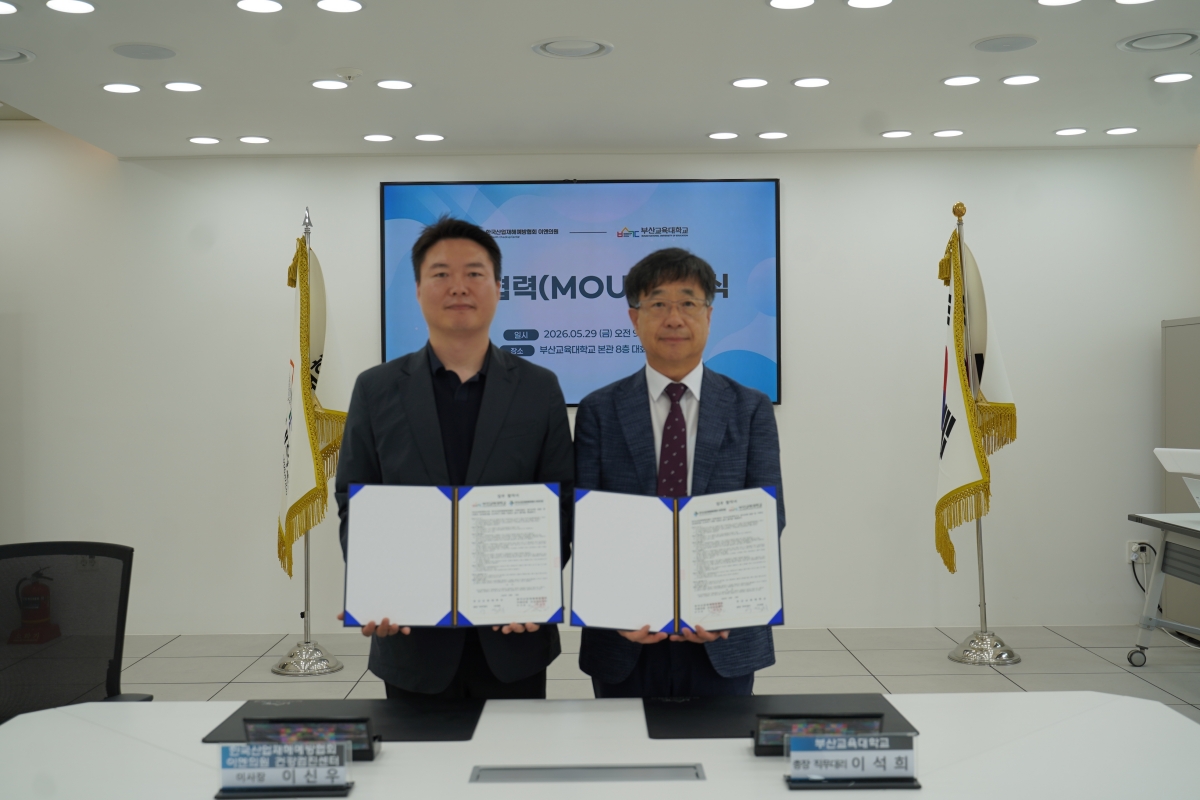 부산교육대학교-한국산업재해예방협회 이엔의원 업무협약 체결