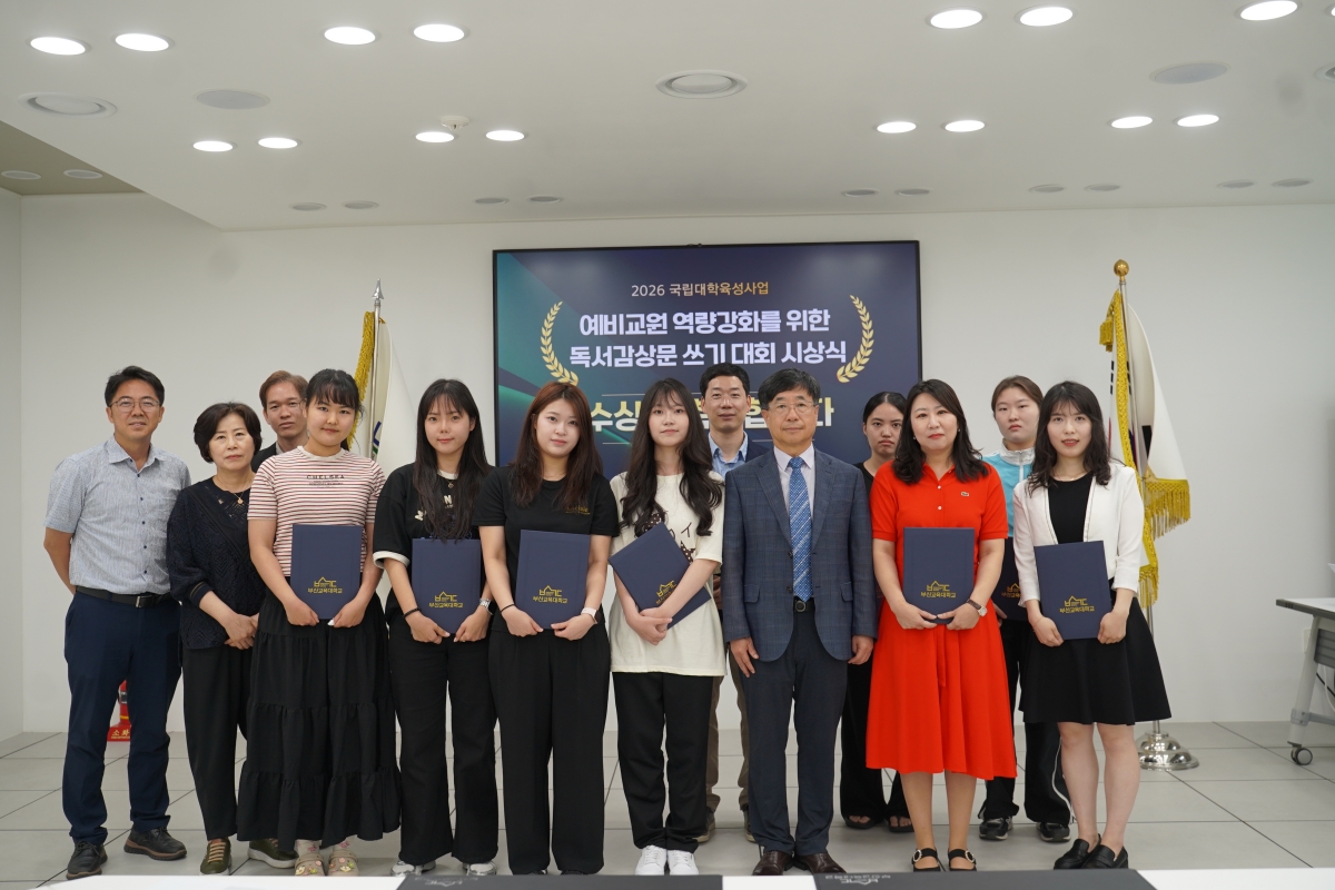 학술정보관, &lsquo;2026 예비교원 역량강화를 위한 독서감상문 쓰기 대회&rsquo; 시상식 개최 