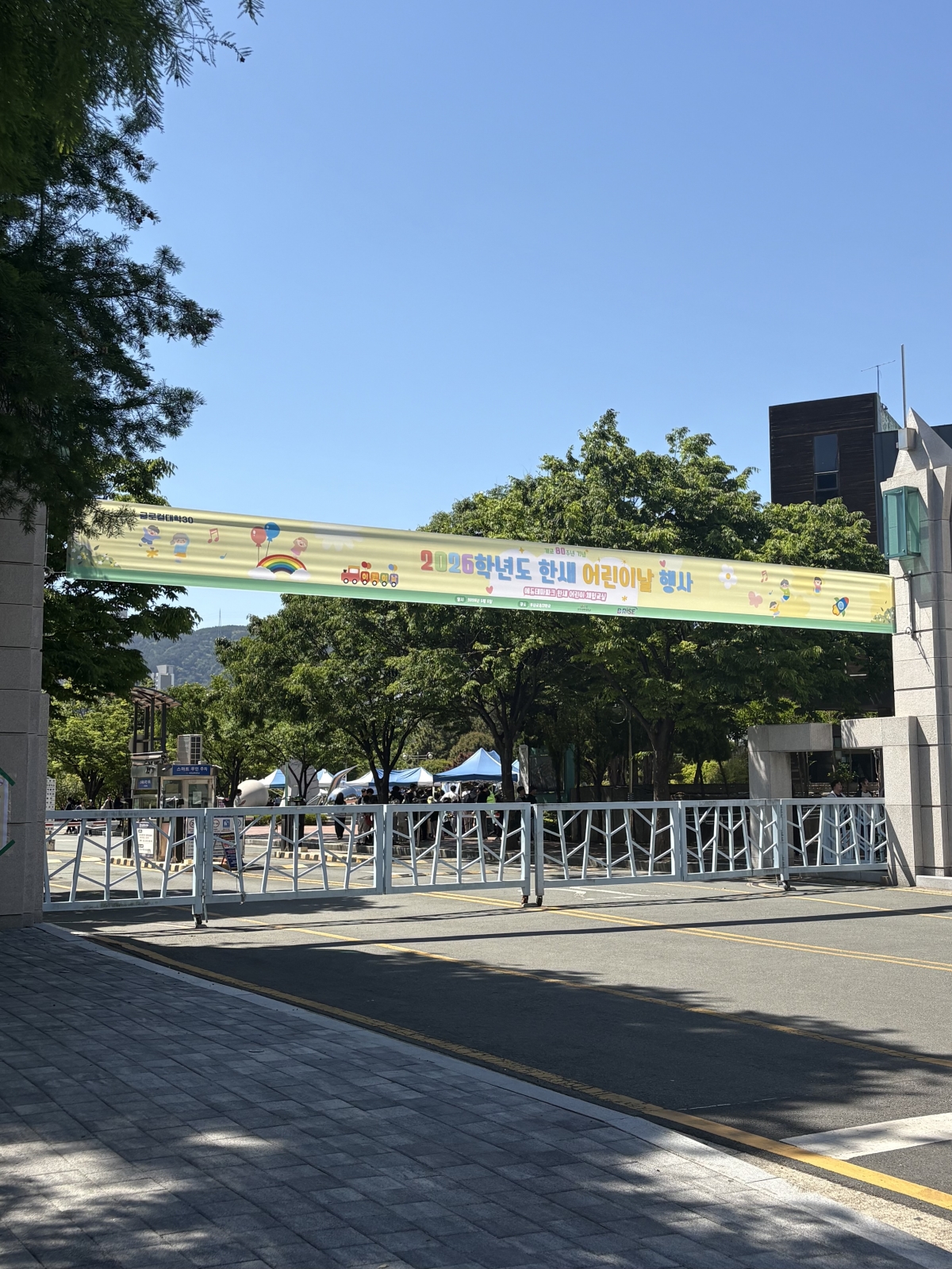 부산교육대학교, &lsquo;2026 한새 어린이날 행사&rsquo;