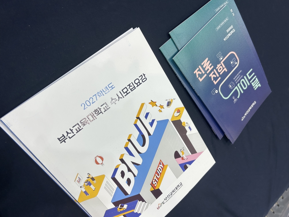 2027학년도 진학 박람회