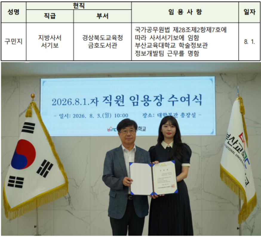 직원 인사발령 알림
