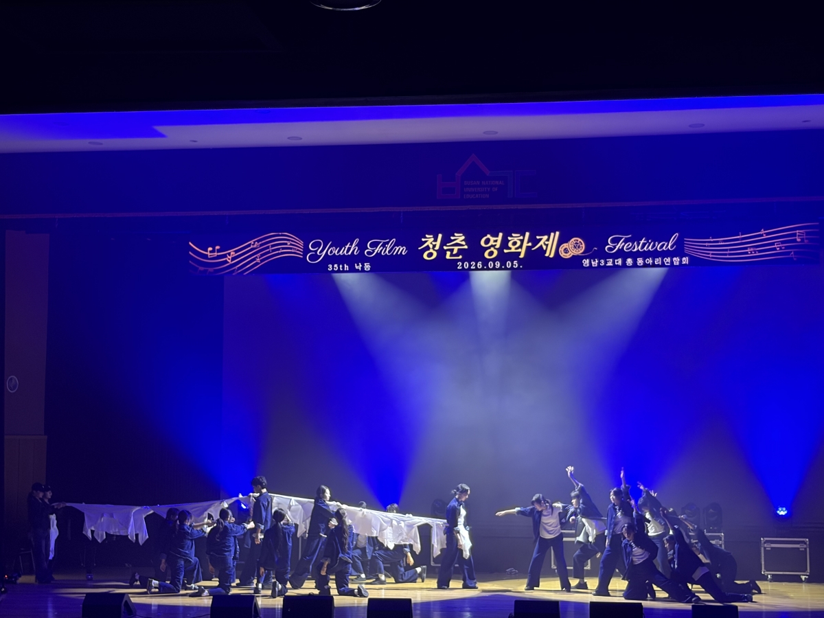 제35회 영남3교대 동아리 연합 축제(낙동제) 성황리 개최 