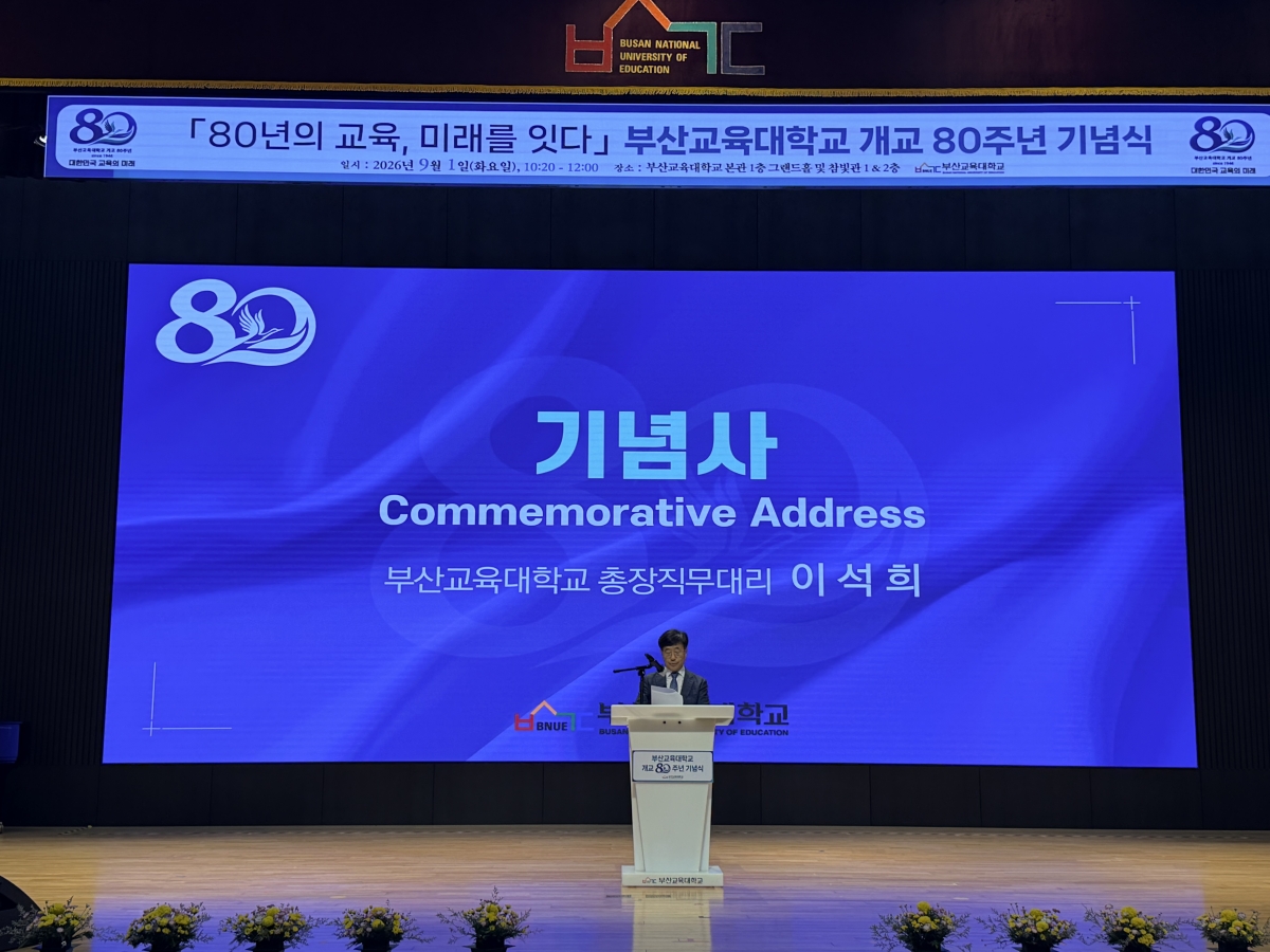 개교 제80주년 기념식 개최