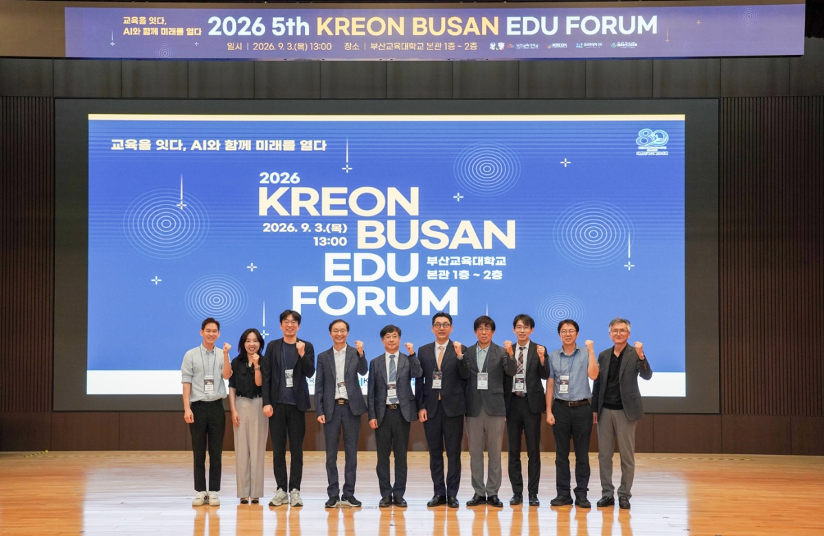 [글로컬대학30] 2026 제5회 KREON 부산 에듀 포럼 성료