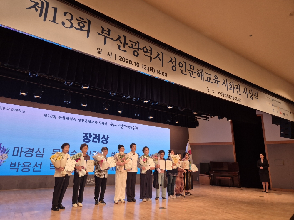 부산교육대학교 한새한글학교, 성인문해교육 시화전 장려상 수상